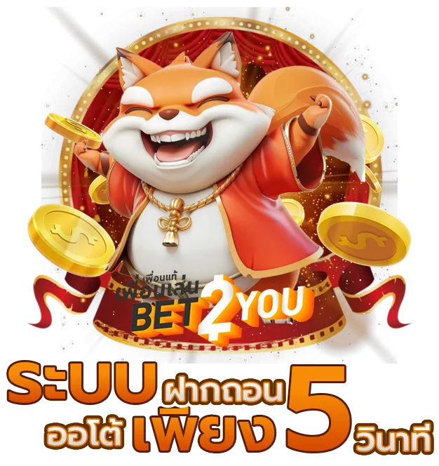 bet2you ทางเข้า